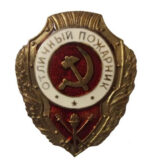 soviet-army-award-badge-excellent-fireman