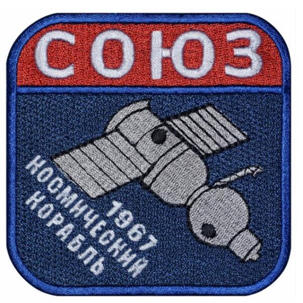soyuz1967
